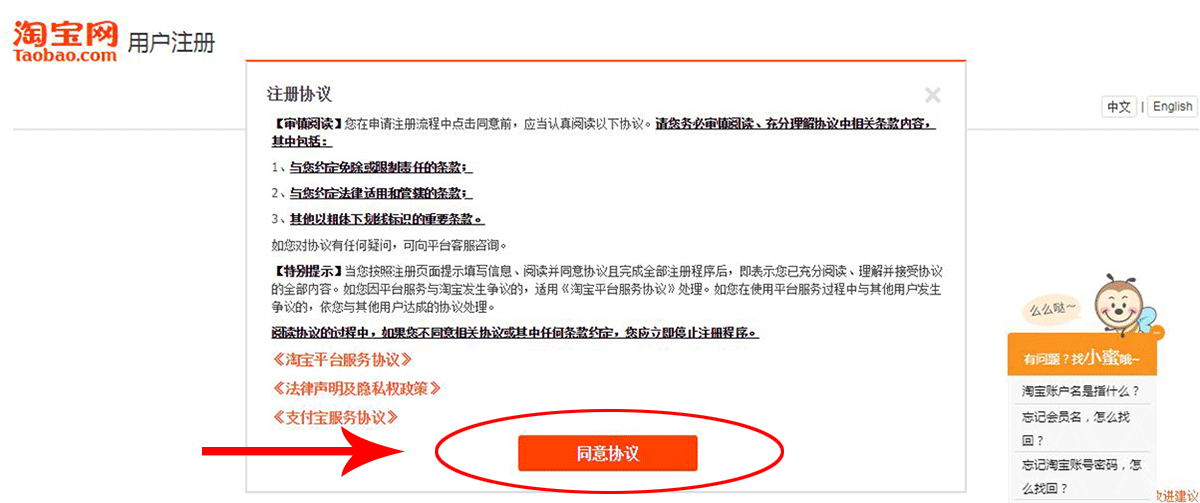 Chấp nhận thoả thuận đăng ký tài khoản trên Taobao