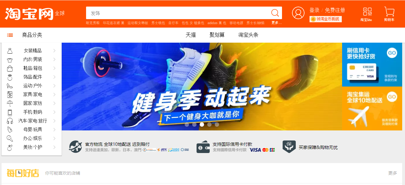Giao diện website Taobao