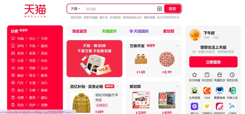 Tmall chuyên cung cấp các sản phẩm chính hãng từ các thương hiệu lớn trong và ngoài nước