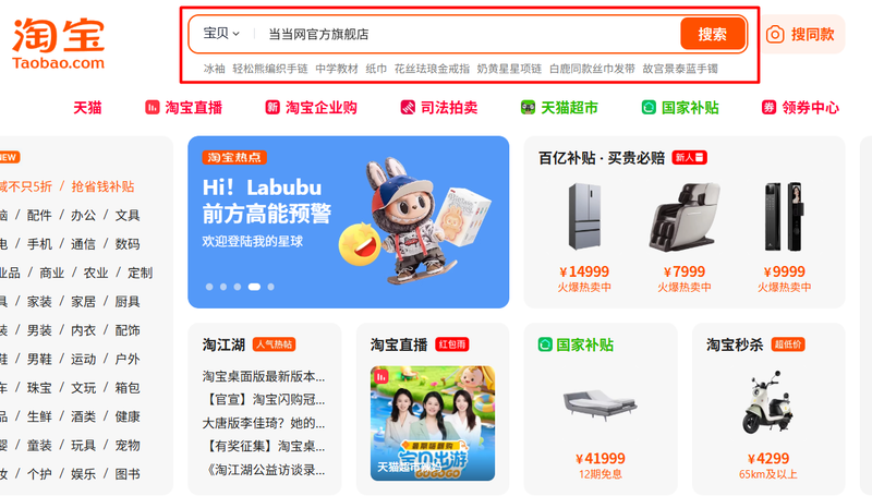 Thanh công cụ tìm kiếm trên Taobao