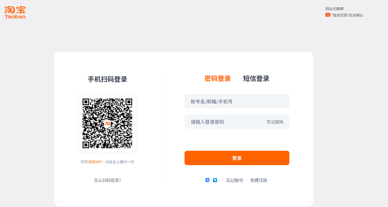 Giao diện đăng nhập Taobao trên máy tính